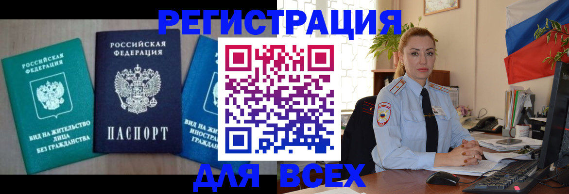 миграционный учет в Петропавловске-Камчатском