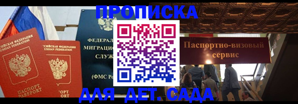 временная регистрация для школы в Петропавловске-Камчатском