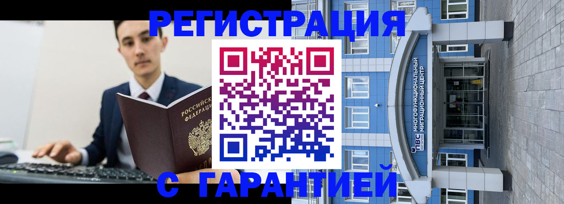 временная регистрация гарантия в Петропавловске-Камчатском