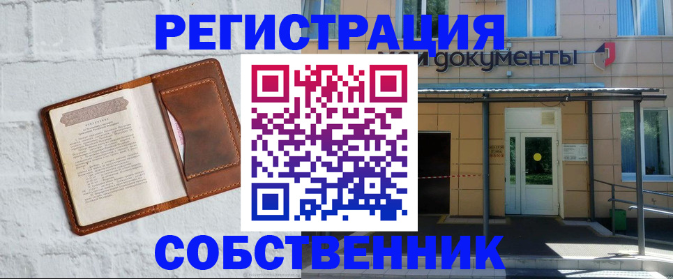 временная регистрация купить в Петропавловске-Камчатском