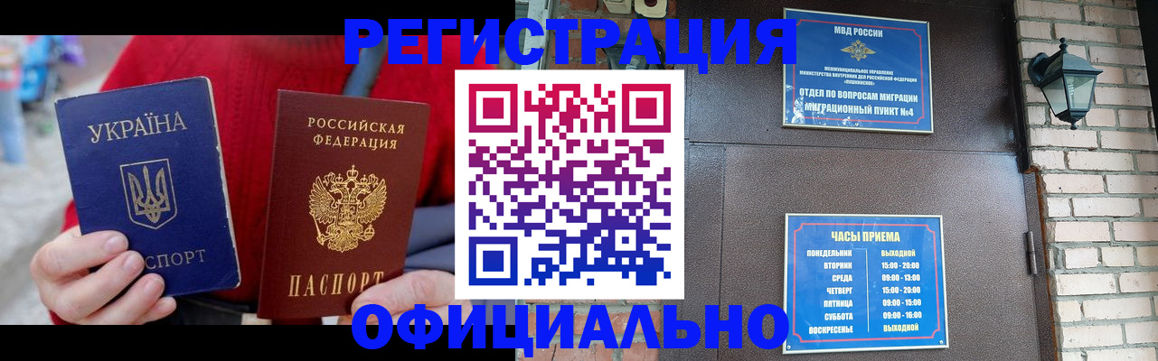 прописка штамп в Петропавловске-Камчатском